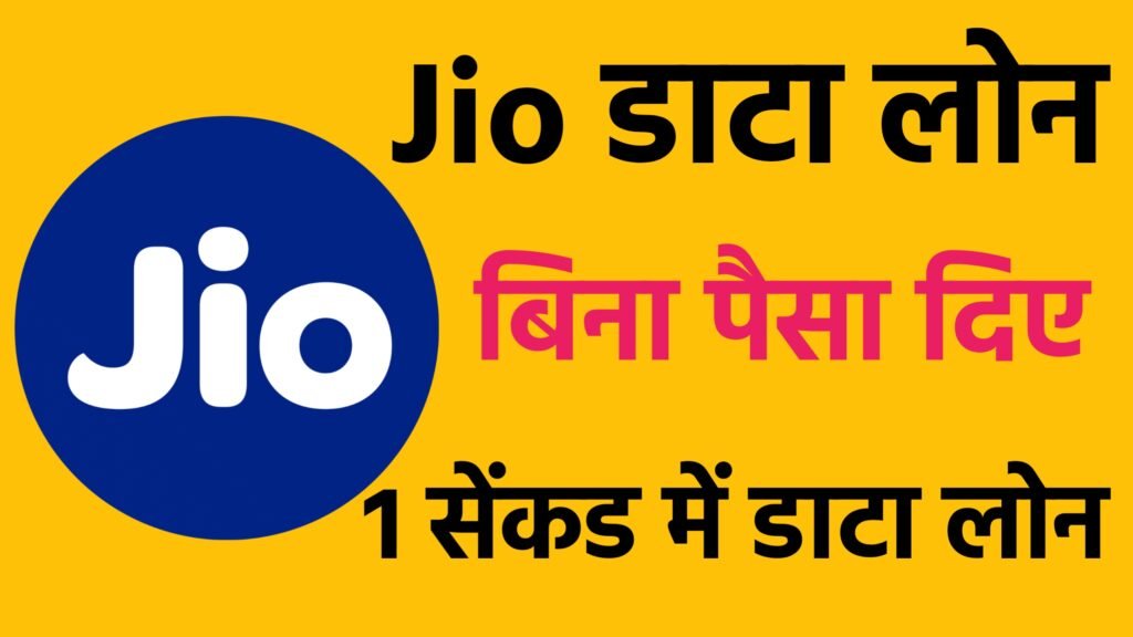 Jio data loan