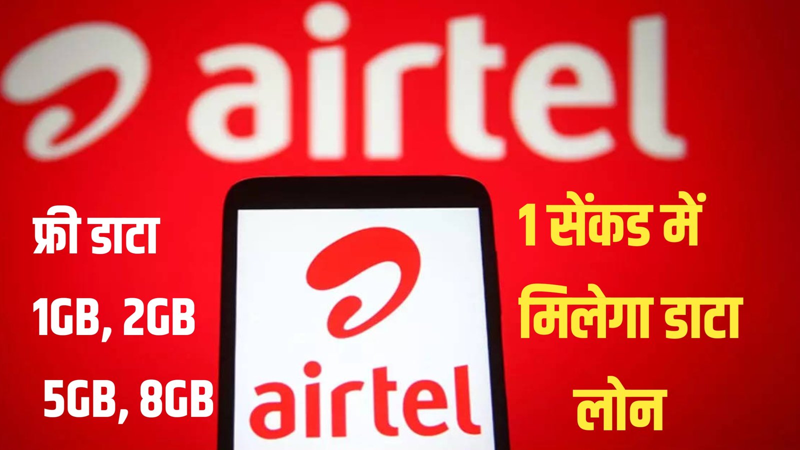 Airtel Data Loan