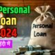 Personal loan