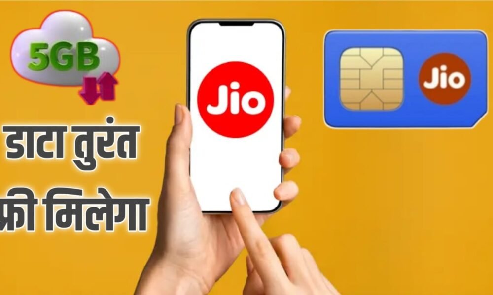 Jio Data Loan 2025