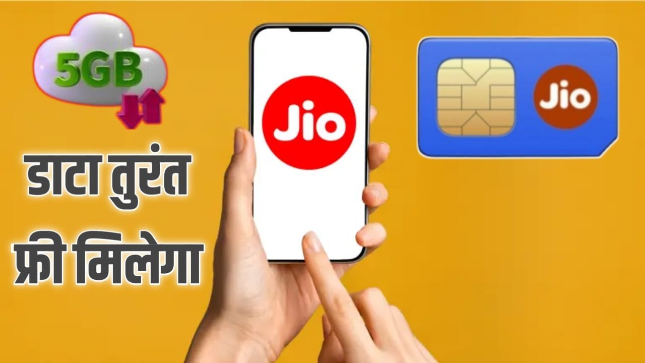 Jio Data Loan 2025
