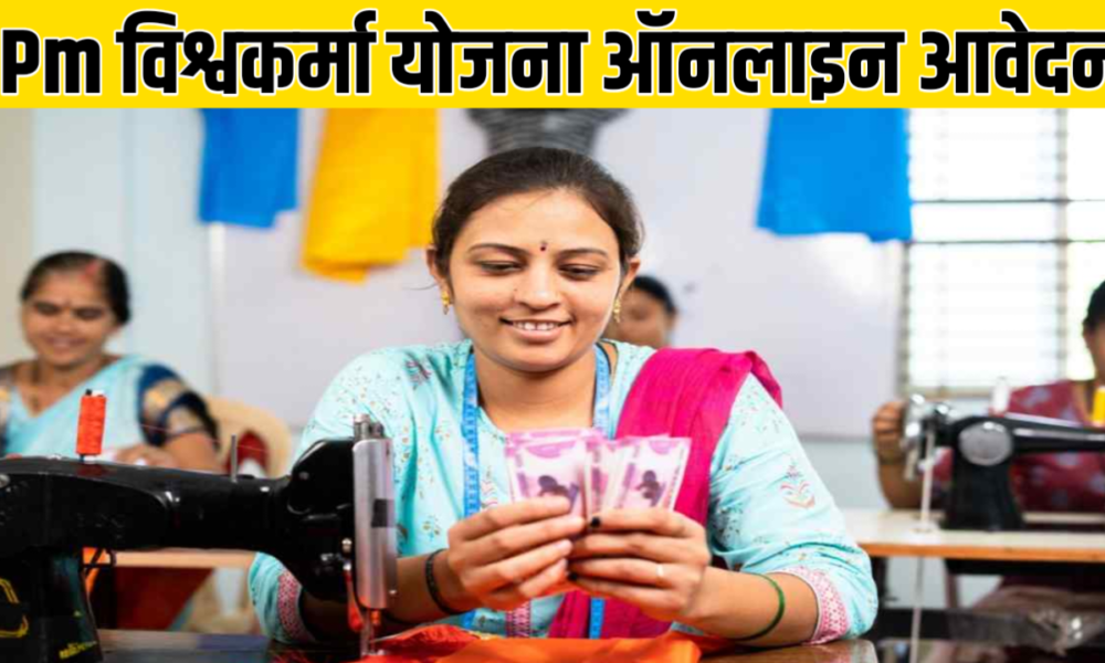 PM Vishwakarma Scheme Apply Online