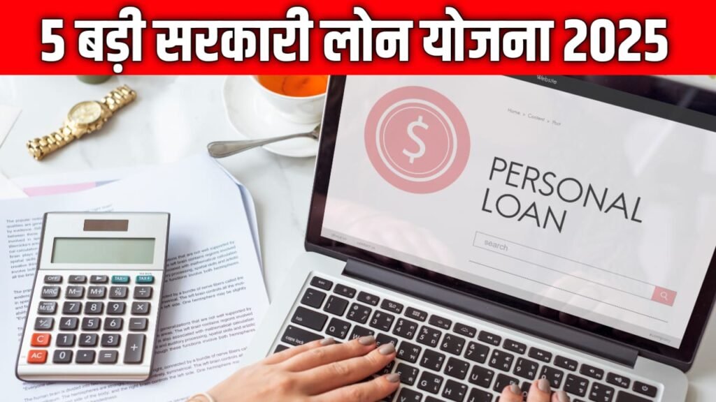 लोन योजना