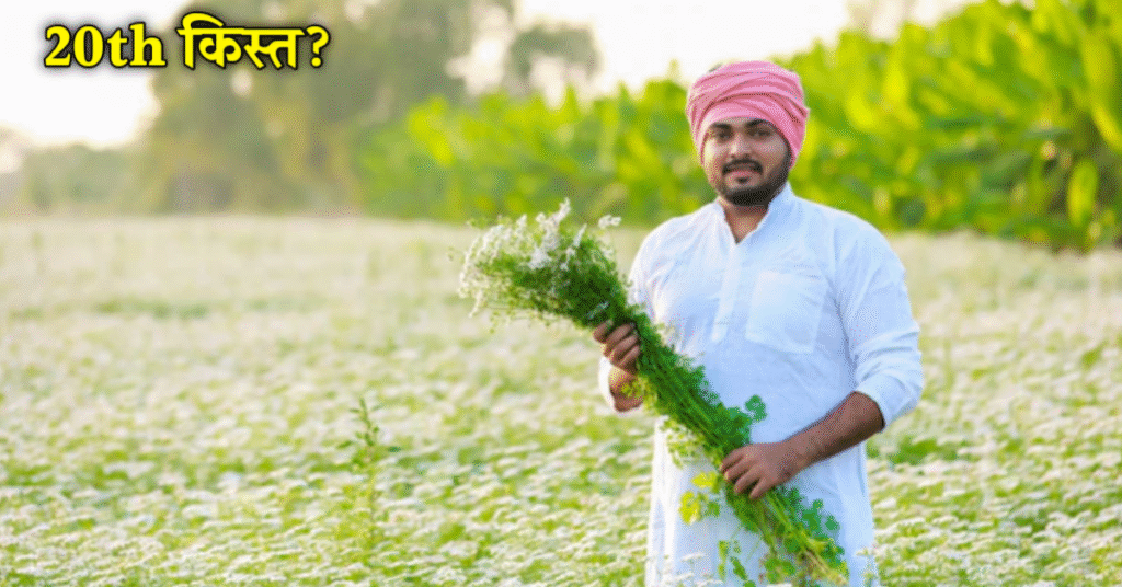 Pm Kisan 20th Installation Date 2025